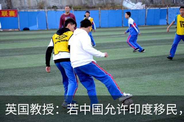 英国教授：若中国允许印度移民，上亿印度女性必须立马迁往中国